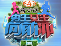 男生女生向前冲